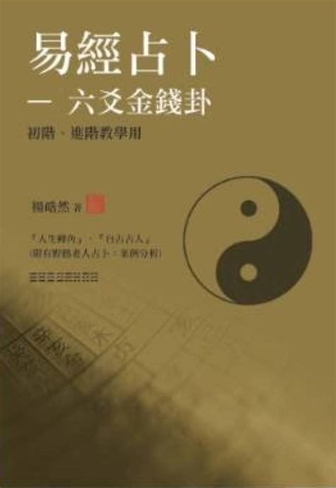 金錢卦教學|『易經』整套卜卦教學｜人人都是命理師｜金錢卦該怎麼使用